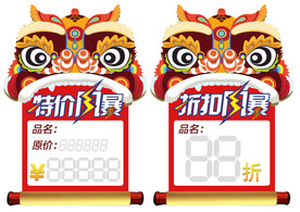 特价牌 折扣牌