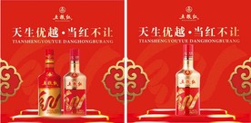 五粮红