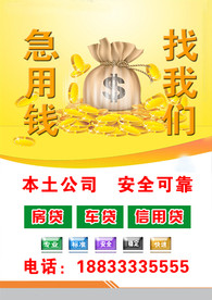 急用钱 找我们