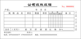 收据