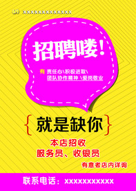 招聘