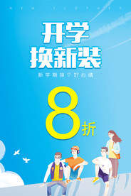 开学换新装