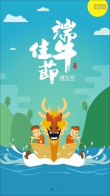 端午-龙舟