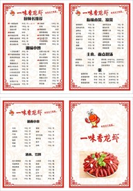 龙虾菜单
