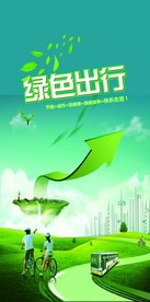 绿色出行公益广告