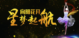 舞蹈
