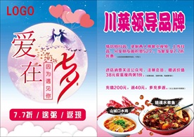 七夕宣传单