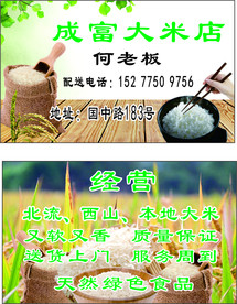 米店名片