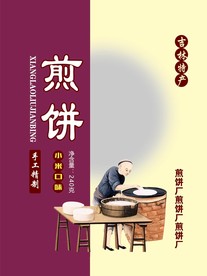 煎饼