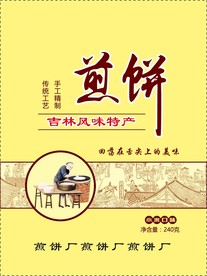 煎饼