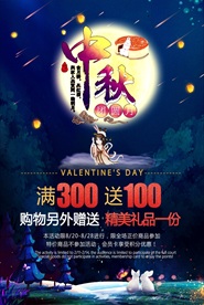 中秋海报