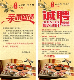 火锅 招聘 展架