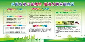 巩固省级卫生城市宣传栏