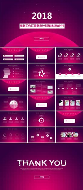 年终总结PPT 工作总结PPT