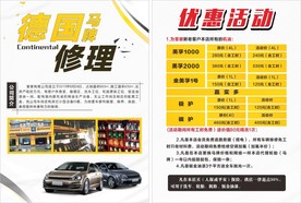 汽修单页