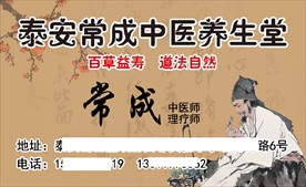 中医养生堂名片