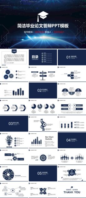 学术答辩ppt  开题报告pp