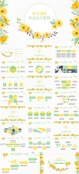 学术答辩ppt  开题报告pp