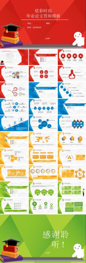 学术答辩ppt  开题报告pp