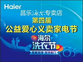海尔模板