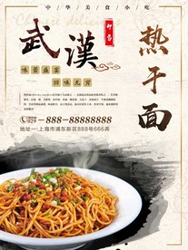 武汉旅游热干面