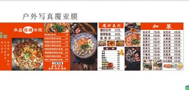 花甲米线菜单