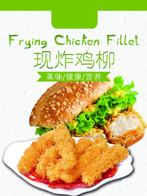 汉堡鸡柳