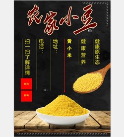 五谷杂粮 黄小米