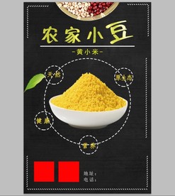 五谷杂粮 农家小豆