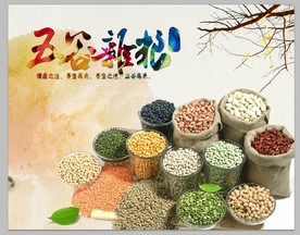 五谷杂粮