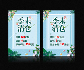 季末清仓