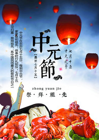 中元节熟食专柜促销海报