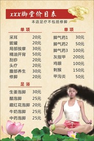 足疗