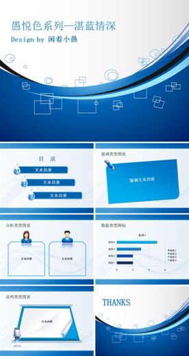 通用PPT 大气PPT 商务P
