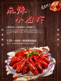 小龙虾美食海报