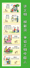 讲文明树新风做文明中国人