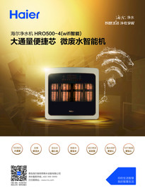 海尔智能净水器