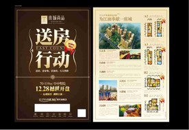 房地产单页