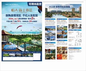房地产单页