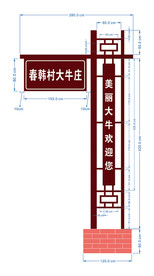 村庄路牌