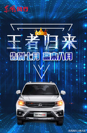 汽车海报