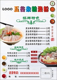 五谷杂粮渔粉