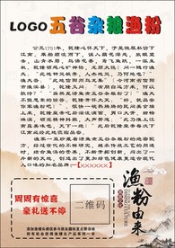 五谷杂粮渔粉的由来