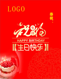 生日快乐