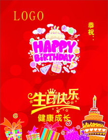 生日快乐