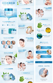 护肤品化妆品详情页商品描述淘宝