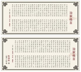 治家格言