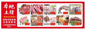 猪肉价目