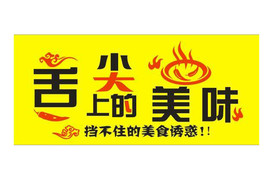 舌尖上的中国 舌尖上的美食