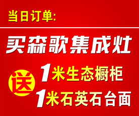 森哥集成灶